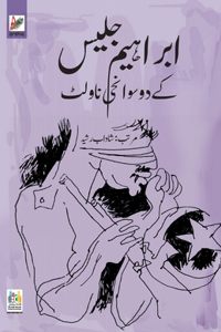 Ibraheem Jalees ke 2 Sawanehi Novelette