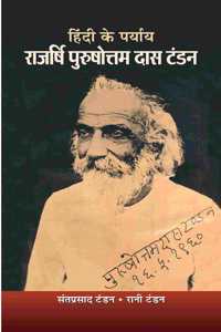 Hindi Ke Paryaya Purushottam Das Tandon
