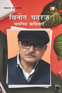 VINOD PADRAJ : CHAYANIT KAVITAYEN