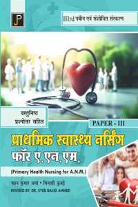 Primary Health Nursing in Hindi for A.N.M. Paper - 3 with Objective Questions and Answers (3rd Newly and Revised Edition)