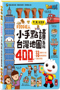 Food Superman's Little Hand Reads Taiwan Map Encyclopedia