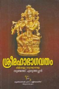 SHREE MAHA BHAGAVATHAM