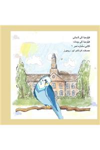 The Story of Filomena (Urdu edition)