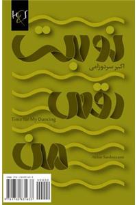Time for My Dancing: Nobat-E Raghs-E Man