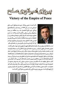 Victory of the Empire of Peace