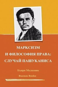 Marxism and the Philosophy of Law: Cases Pashukanis