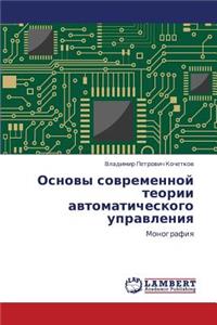 Osnovy Sovremennoy Teorii Avtomaticheskogo Upravleniya