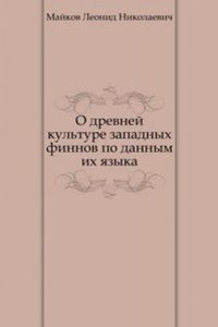 O drevnej kulture zapadnyh finnov po dannym ih yazyka