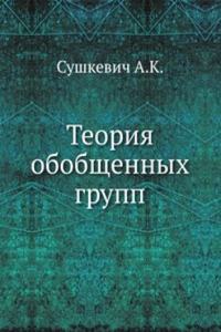 Teoriya obobschennyh grupp