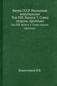 Fauna SSSR. Nasekomye cheshuekrylye