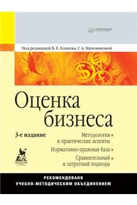 Otsenka Biznesa