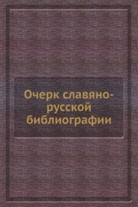 Ocherk slavyano-russkoj bibliografii