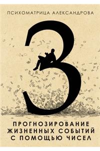 Прогнозирование жизненных событий с пом