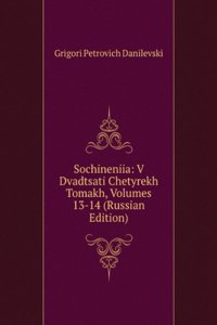 SOCHINENIIA V DVADTSATI CHETYREKH TOMAK