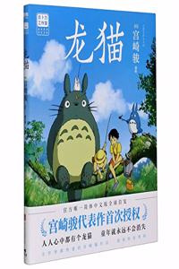 My Neighbor Totoro