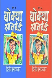 Bokya Satbande - Set of Part 4 and 5