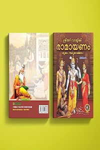 SRIMAD VALMIKI RAMAYANAM (MALAYALAM) - GIRI [Product Bundle] GIRI and 1