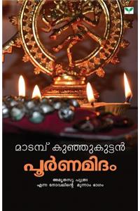 Matampu Kunjukuttan