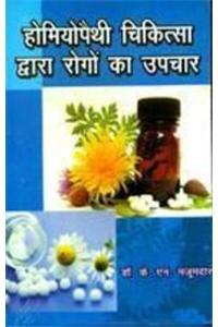 Homeopathy Chikitsa deara Rogo Ka Upchaar