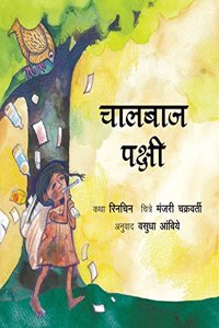 The Trickster Bird/Chaalbaaj Pakshi (Marathi) PB
