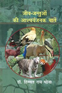 Jeev Jantuon Ki Aascharyajanak Baten