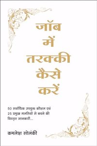 Job Mein Tarakki Kaise Karein (Hindi)