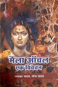 Maila Aanchal Ek Vivechan