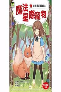 Mirror Magic (Star Friends 1)