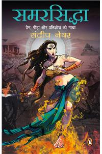 Samarsiddha : Prem,  Peeda Aur Pratishodh Ki Gatha