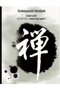 Genkouyoushi Notebook