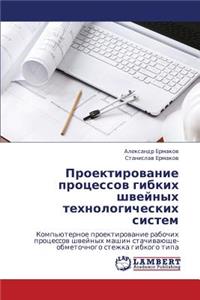 Proektirovanie Protsessov Gibkikh Shveynykh Tekhnologicheskikh Sistem