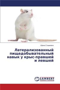 Lateralizovannyy Pishchedobyvatel'nyy Navyk U Krys-Pravshey I Levshey