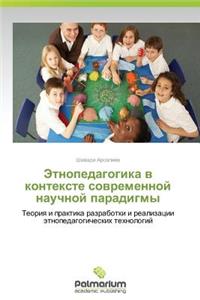 Etnopedagogika V Kontekste Sovremennoy Nauchnoy Paradigmy