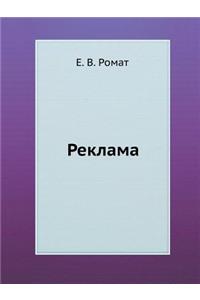 Reklama