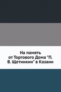 Na pamyat ot Torgovogo Doma 