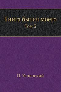 Книга бытия моего