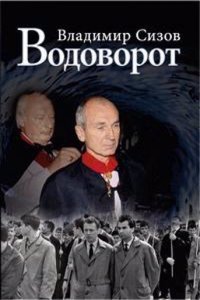 Vodovorot