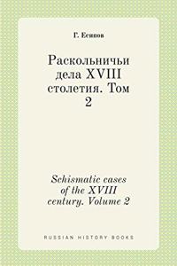 Раскольничьи дела XVIII столетия. Том 2. Schismatic cases of the XVIII century. Volume