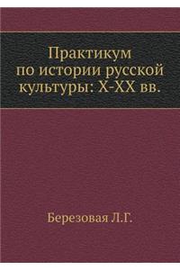 Praktikum Po Istorii Russkoj Kul'tury