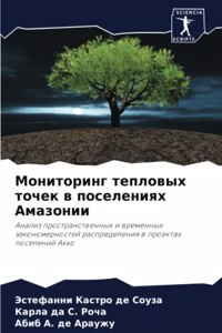 Мониторинг тепловых точек в поселениях Ам