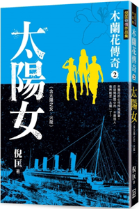 Legend of Magnolia (2) Sun Lady