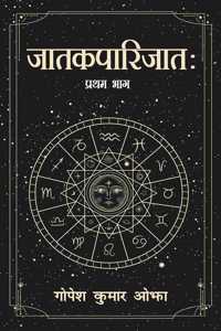 Jatakaparijata: Pratham Bhag