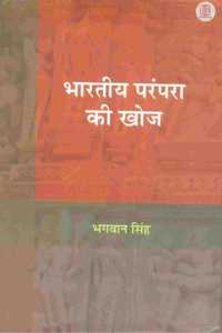 Bhartiya Parampra Ki Khoj