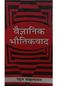 Vyagyanik Bhautikvad