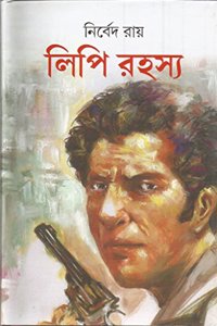 Lipi Rohosyo (Bengali)