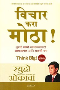 Think Big! (Marathi)