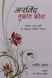 Arvind Tukant Kosh (Hindi)