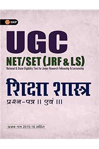 UGC(NET/SET) Shiksha Shastra (Hindi) Paper II and III