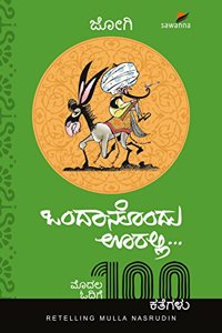 Ondhanondhu Ooralli