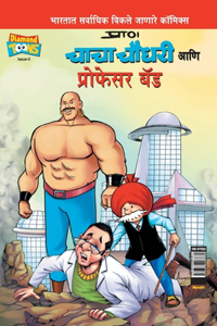 Chacha Chaudhary and Professor Bad (Marathi)